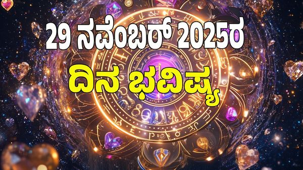 Horoscope Today: ವಜ್ರ ಯೋಗ; ಈ ರಾಶಿಯವರಿಗೆ ಅದೃಷ್ಟದ ಸಮಯ ಆರಂಭ : 12 ರಾಶಿ ಭವಿಷ್ಯ ಇಲ್ಲಿದೆ