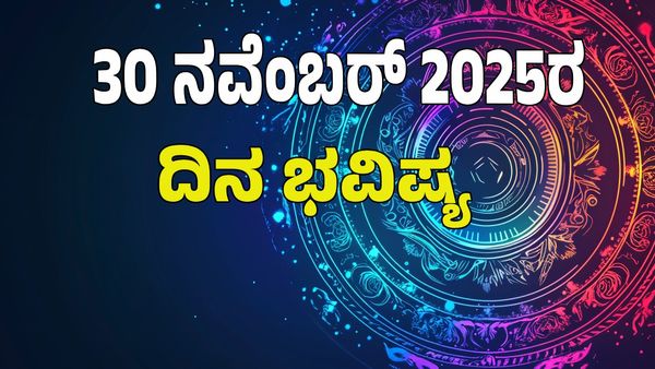 Horoscope Today: ರಾಜಯೋಗ; ಈ ರಾಶಿಯವರಿಗೆ ಉದ್ಯೋಗದಲ್ಲಿ ಬಡ್ತಿ, ಆರ್ಥಿಕ ಲಾಭ : 12 ರಾಶಿ ಭವಿಷ್ಯ ಇಲ್ಲಿದೆ
