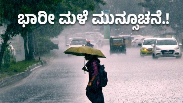 Imd Weather Forecast: ಈ ಭಾಗಗಳಲ್ಲಿ 5 ದಿನ ಭಾರೀ ಮಳೆ: ವಿವಿಧ ಭಾಗದಲ್ಲಿ ಮೈಕೊರೆಯುವ ಚಳಿ!