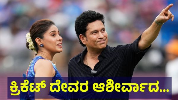 World Cup: ಕ್ರಿಕೆಟ್ ದೇವರ ಆಶೀರ್ವಾದ, 125 ಕೋಟಿ ರೂಪಾಯಿ ಬಹುಮಾನ ಗ್ಯಾರಂಟಿ...