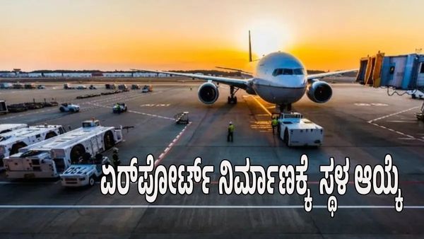 Bengaluru Second Airport: ಎರಡನೇ ಏರ್‌ಪೋರ್ಟ್‌ ಬಗ್ಗೆ ಬಿಗ್‌ ಅಪ್ಡೇಟ್‌; ಗೊಂದಲಕ್ಕೆ ತೆರೆ ಎಳೆದ ಎಂ ಬಿ ಪಾಟೀಲ್‌!