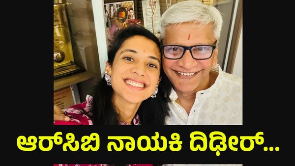 ಆರ್‌ಸಿಬಿ ನಾಯಕಿ ತಂದೆ ದಿಢೀರ್ ಸಾವು & ಬದುಕಿನ ಹೋರಾಟ, ಭಾವಿ ಗಂಡನಿಂದನೇ ಮಹಾನ್ ಮೋಸ ಆಗಿದ್ದಾ... Smriti Mandhana