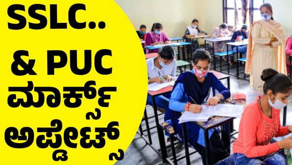 SSLC ಮತ್ತು PUC ಪಾಸಿಂಗ್ ಮಾರ್ಕ್ಸ್ ಬದಲಾವಣೆ ಬಗ್ಗೆ ಸಚಿವ ಮಧು ಬಂಗಾರಪ್ಪ ಅಪ್ಡೇಟ್ಸ್‌