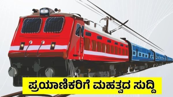 SWR: ಡಾ. ಎಂಜಿಆರ್ ಚೆನ್ನೈ ಸೆಂಟ್ರಲ್ – ಗುಂತಕಲ್ ವಿಶೇಷ ಎಕ್ಸ್‌ಪ್ರೆಸ್ ರೈಲು ಸಂಚಾರ