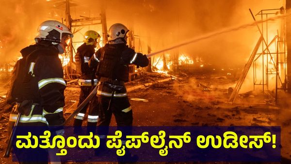 Ukraine War: ರಷ್ಯಾಗೆ ಆಘಾತ ನೀಡಿದ ಉಕ್ರೇನ್, ಮತ್ತೊಂದು ಪೈಪ್‌ಲೈನ್ ಉಡೀಸ್!