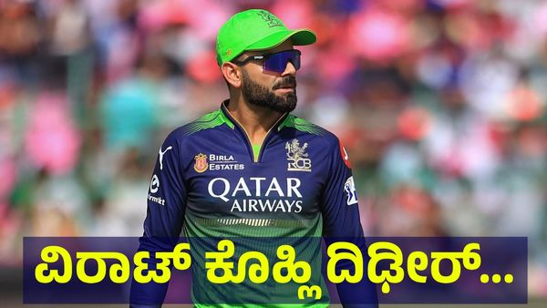 ವಿರಾಟ್ ಕೊಹ್ಲಿ ದಿಢೀರ್ ನಿವೃತ್ತಿ ಘೋಷಣೆ ವಾಪಸ್ ಪಡೆದು ಟೆಸ್ಟ್ ಕ್ರಿಕೆಟ್ ಆಡಲು ಬರುವಂತೆ... Virat Kohli