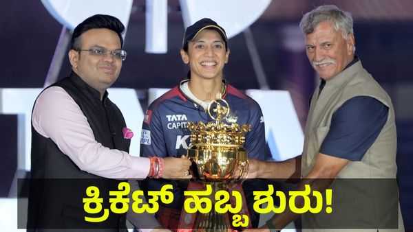 WPL Auction: ಆರ್‌ಸಿಬಿ ಅಭಿಮಾನಿಗಳಿಗೆ ಭರ್ಜರಿ ಸುದ್ದಿ, ಜನವರಿ ತಿಂಗಳಲ್ಲೇ ಕ್ರಿಕೆಟ್ ಹಬ್ಬ ಶುರು!