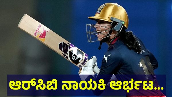 ಆರ್‌ಸಿಬಿ ಬೆಂಗಳೂರು ತಂಡದ ನಾಯಕಿ ಅಬ್ಬರ 4, 4, 4, 4, 4, 4... ನಲುಗಿ ಹೋದ ಸೌತ್ ಆಫ್ರಿಕಾ... World Cup