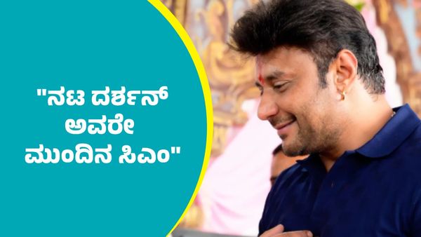 Actor Darshan: 