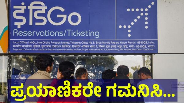 ವಿಮಾನ ಪ್ರಯಾಣಿಕರೇ ಗಮನಿಸಿ, ದೊಡ್ಡ ಬದಲಾವಣೆ ತಂದ ಕೇಂದ್ರ ಸರ್ಕಾರ! IndiGo Flight