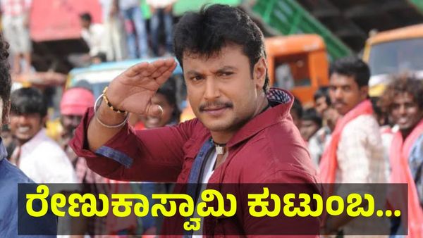 ಜೈಲಿನಲ್ಲಿರುವ ನಟ ದರ್ಶನ್ ತೂಗುದೀಪ್ ಅವರ ಸಿನಿಮಾ ಪ್ರಚಾರಕ್ಕೆ ರೇಣುಕಾಸ್ವಾಮಿ ಕುಟುಂಬ... Darshan Thoogudeepa