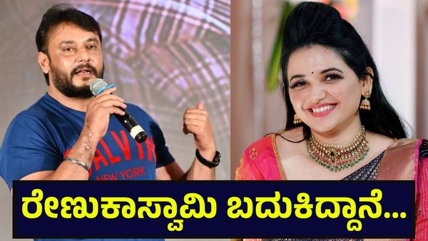 ರೇಣುಕಾಸ್ವಾಮಿ ಸತ್ತಿಲ್ಲ ಬದುಕಿದ್ದಾನೆ, ಡಿ-ಬಾಸ್ ದರ್ಶನ್ ತೂಗುದೀಪ್ ದಿಢೀರ್ ಜೈಲಿಂದ... Darshan Thoogudeepa