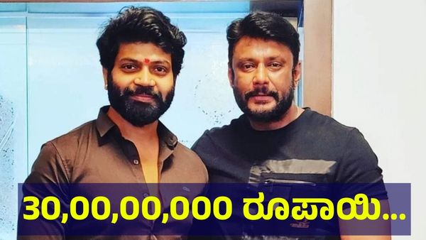 30,00,00,000 ರೂಪಾಯಿ ಕಲೆಕ್ಷನ್.. ಬಿಡುಗಡೆಗೂ ಮೊದಲೇ ಡೆವಿಲ್ ನೋಡಿ ಊರು ಬಿಟ್ಟ ಶತ್ರುಗಳು... Darshan Thoogudeepa