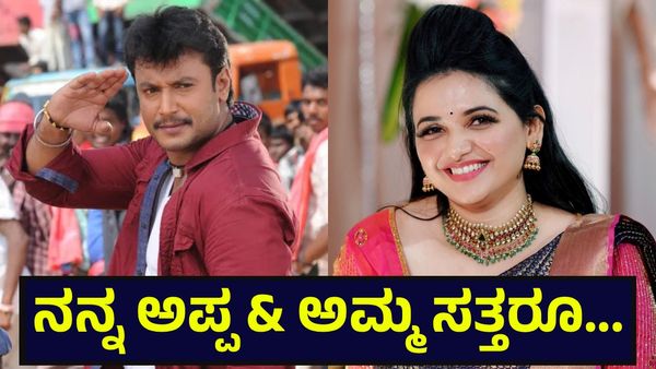 ನನ್ನ ಅಪ್ಪ & ಅಮ್ಮ ಸತ್ತರೂ ಪರವಾಗಿಲ್ಲ, ಆದರೆ ಡಿ-ಬಾಸ್ ದರ್ಶನ್ ತೂಗುದೀಪ್... Darshan Thoogudeepa