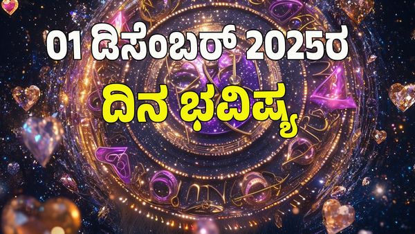 Horoscope Today: ಇಂದು ಮೋಕ್ಷದ ಏಕಾದಶಿ; ಈ ರಾಶಿಯವರಿಗೆ ಶಿವನ ಕೃಪೆಯಿಂದ ಅದೃಷ್ಟ ಪ್ರಾಪ್ತಿ : 12 ರಾಶಿ ಭವಿಷ್ಯ ಇಲ್ಲಿದೆ