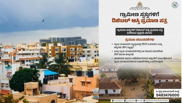 Property: ಕರ್ನಾಟಕ ಸರ್ಕಾರದಿಂದ ಗ್ರಾಮೀಣ ಭಾಗದ ಆಸ್ತಿದಾರರಿಗೆ ಮತ್ತೊಂದು ಗುಡ್‌ನ್ಯೂಸ್