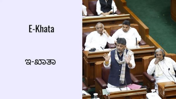 E Khata: ಹಳೇ ಪದ್ದತಿಯಲ್ಲಿ ಇ-ಖಾತಾ ನೀಡಲು ವ್ಯವಸ್ಥೆ: ಬಿಗ್‌ ಅಪ್‌ಡೇಟ್‌ ಕೊಟ್ಟ ಡಿ.ಕೆ. ಶಿವಕುಮಾರ್