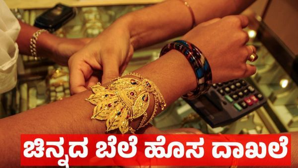 Gold Price: ಸಾರ್ವಕಾಲಿಕ ಗರಿಷ್ಠ ಮಟ್ಟಕ್ಕೆ ಚಿನ್ನ - ಬೆಳ್ಳಿ, ಡಿಸೆಂಬರ್ 22ರ ಸಂಜೆ ಹೊಸ ದಾಖಲೆ ಸೃಷ್ಟಿ 