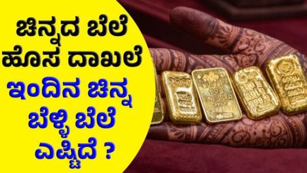 Gold Price: ಡಿಸೆಂಬರ್‌ 15ರ ಸಂಜೆ ಏಕಾಏಕಿ ಹೊಸ ದಾಖಲೆ ಬರೆದ ಚಿನ್ನದ ಬೆಲೆ!