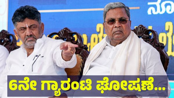 6ನೇ ಗ್ಯಾರಂಟಿ ಘೋಷಣೆ... ಸಿಎಂ ಬದಲಾವಣೆ ಸಂಚಲನದ ಬೆನ್ನಲ್ಲೇ... Gruhalakshmi Karnataka