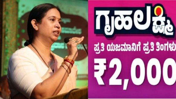 Gruha Lakshmi: ಮುಂದಿನ ವಾರ 24ನೇ ಕಂತಿನ ₹2000 ಹಣ ಫಲಾನುಭವಿಗಳಿಗೆ ಜಮೆ: ಸಚಿವೆ
