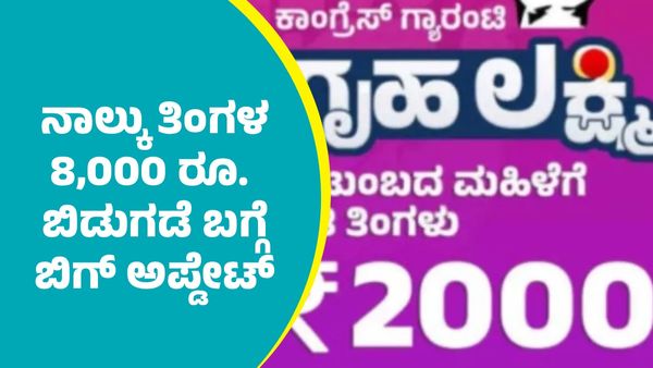Gruhalakshmi Scheme: ರಾಜ್ಯದ ಗೃಹಲಕ್ಷ್ಮಿಯರಿಗೆ ಭರ್ಜರಿ ಗುಡ್‌ ನ್ಯೂಸ್‌ ಕೊಟ್ಟ ಸಿಎಂ ಸಿದ್ದರಾಮಯ್ಯ
