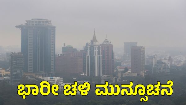 IMD Weather Forecast: ಈ ಭಾಗಗಳಲ್ಲಿ ಮಳೆ-ಹಿಮಪಾತ, ಉಳಿದೆಲ್ಲೆಡೆ ಶೀತದ ಅಲೆ ಮುನ್ಸೂಚನೆ