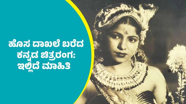 ಹೊಸ ದಾಖಲೆ ಬರೆದ 2025: ಕನ್ನಡದಲ್ಲೀಗ 6000 ಚಲನಚಿತ್ರಗಳು, ಕಾಳೆಷ್ಟು? ಜೊಳ್ಳೆಷ್ಟು? -ಚೇತನ್ ನಾಡಿಗೇರ್ ಬರಹ