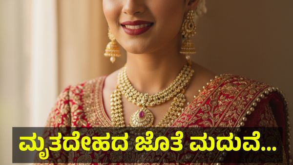 ಜಾತಿ ಕಾರಣಕ್ಕೆ ಪ್ರಿಯಕರನ ಹತ್ಯೆ, ಲವರ್ ಶವದ ಜೊತೆಗೇ ಮದುವೆ ಆದ ಯುವತಿ... Love Story