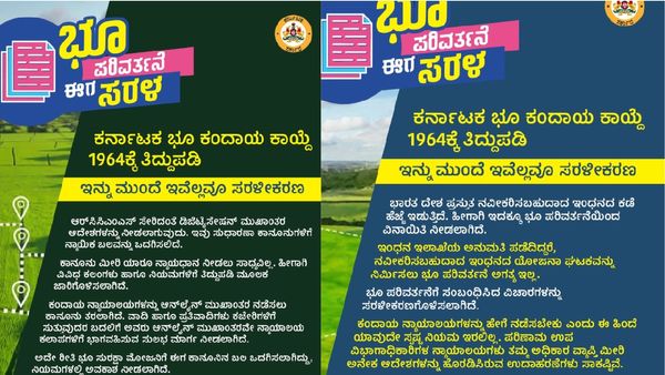 ಭೂ ಪರಿವರ್ತನೆ ಈಗ ಸರಳ: ಸಿ.ಎಂ ಸಿದ್ದರಾಮಯ್ಯ ಅಪ್ಡೇಟ್ಸ್‌