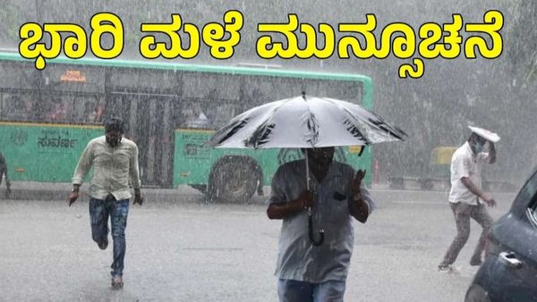 Karnataka weather update: ಡಿಸೆಂಬರ್‌ 5ರವರೆಗೆ ಈ ಜಿಲ್ಲೆಗಳಲ್ಲಿ ಮಳೆಯೋ ಮಳೆ!
