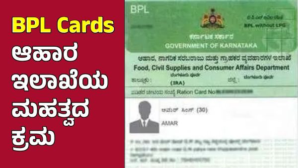 Ration Card: ಫಲಾನುಭವಿಗಳಿಗೆ ಶಾಕ್..! ರಾಜ್ಯದಲ್ಲಿ 2023ರಿಂದ ರದ್ದಾದ ಪಡಿತರ ಚೀಟಿಗಳು & ಕಾರಣಗಳು?
