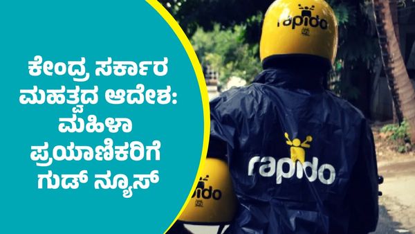 ಓಲಾ, ಉಬರ್, ರ‍್ಯಾಪಿಡೋ ಸೇರಿ ರೈಡಿಂಗ್ ಪ್ಲಾಟ್‌ಫಾರ್ಮ್‌ಗಳಿಗೆ ಕೇಂದ್ರದ ಖಡಕ್ ಆದೇಶ: ಮಹಿಳೆಯರಿಗೆ ಅನುಕೂಲ