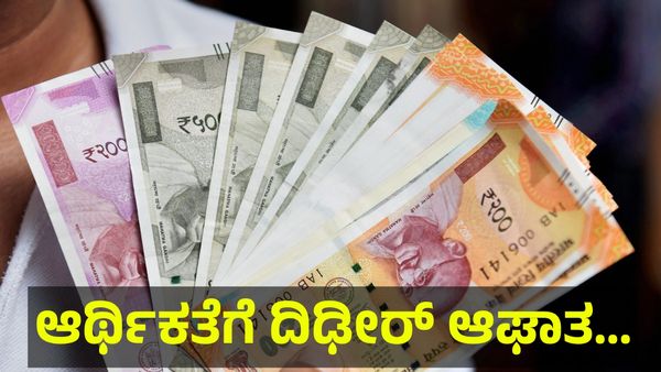 ಭಾರತದ ಆರ್ಥಿಕತೆಗೆ ದಿಢೀರ್ ಆಘಾತ, 90 ರೂಪಾಯಿ ದಾಟಿದ ಡಾಲರ್ ಮೌಲ್ಯ... Rupee And Dollar