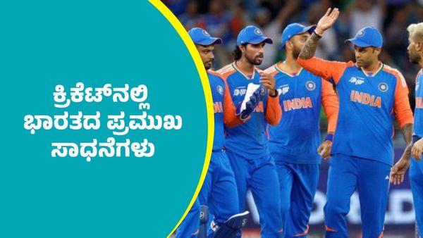 Year Ender 2025: ಈ ವರ್ಷ ಕ್ರಿಕೆಟ್‌ನಲ್ಲಿ ಭಾರತದ ಪ್ರಮುಖ ಸಾಧನೆಗಳು