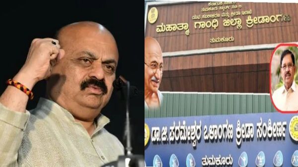 Tumakuru: ಮಹಾತ್ಮಾ ಗಾಂಧಿ ಕ್ರೀಡಾಂಗಣಕ್ಕೆ ಪರಮೇಶ್ವರ್ ಹೆಸರು: ಬೊಮ್ಮಾಯಿ ಏನಂದ್ರು?