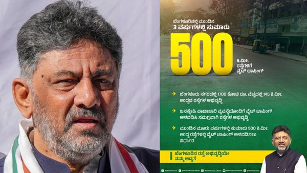 DK Shivakumar: ಬೆಂಗಳೂರಿಗೆ ಗುಡ್‌ನ್ಯೂಸ್ ಕೊಟ್ಟ ಡಿ.ಕೆ ಶಿವಕುಮಾರ್: ಜನರಿಗೆ 3 ವರ್ಷ ಈ ಸಮಸ್ಯೆ ಫಿಕ್ಸ್‌ ?