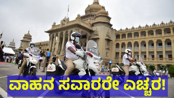 ವಾಹನ ಸವಾರರೇ ಎಚ್ಚರ... 251 ಕೋಟಿ ರೂಪಾಯಿ ದಂಡ ವಸೂಲಿ ಮಾಡಿದ್ದಾರೆ ಪೊಲೀಸರು! Bengaluru Traffic