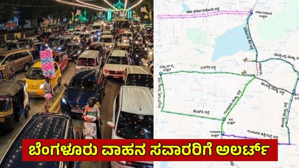 Bengaluru Traffic Advisory: ವರ್ತೂರಿನಲ್ಲಿ 3 ದಿನ ಜಾತ್ರೆ, ನಗರದ ಈ ರಸ್ತೆಗಳಲ್ಲಿ ಸಂಚಾರ ಬದಲಾವಣೆ
