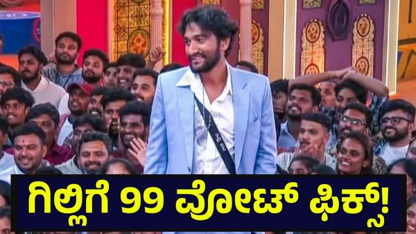 ಗಿಲ್ಲಿಗೆ 99 ವೋಟ್, ಬಿಗ್‌ಬಾಸ್ ಕಪ್ ಗೆಲ್ಲಿಸಲು ಅಭಿಮಾನಿಗಳಿಂದ ರಣತಂತ್ರ ಶುರು! Bigg Boss Gilli