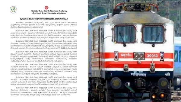 ಬೆಂಗಳೂರು ರೈಲುಗಳ ಟರ್ಮಿನಲ್‌ಗಳ ಬದಲಾವಣೆ: ಈ ರೈಲುಗಳು ಭಾಗಶಃ ರದ್ದತಿ