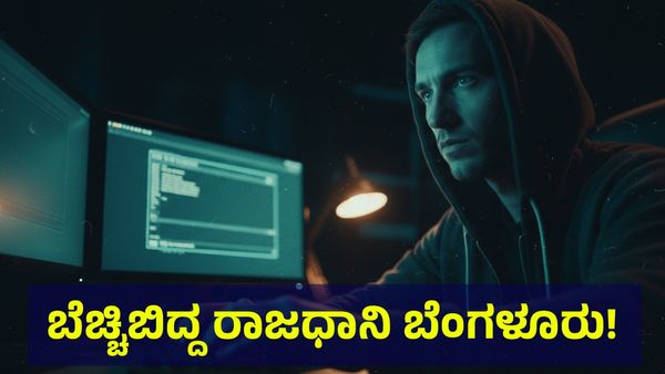 22 ವರ್ಷದ ಯುವಕನಿಂದ ನೂರಾರು ಕೋಟಿ ರೂಪಾಯಿ ಅಕ್ರಮ, ಬೆಚ್ಚಿಬಿದ್ದ ಬೆಂಗಳೂರು! Cybercrime