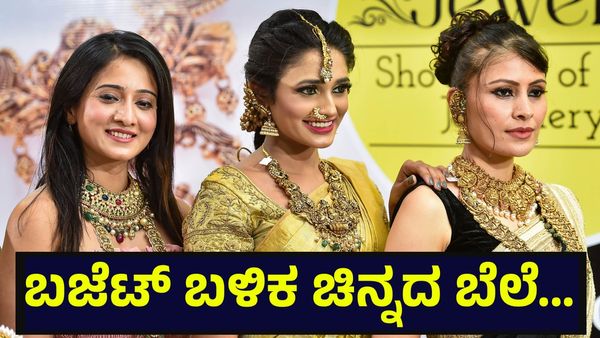 Gold Price: ಚಿನ್ನದ ಬೆಲೆ 1,58,620 ರೂಪಾಯಿ, ಕೇಂದ್ರ ಬಜೆಟ್‌ನಲ್ಲಿ ಬಂಗಾರದ ಬೆಲೆ ಇಳಿಕೆಗೆ ಸಿಗುತ್ತಾ ಬೆಂಬಲ?