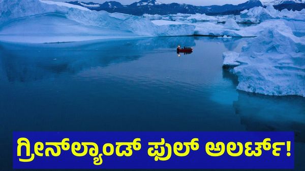 Greenland Future: ಗ್ರೀನ್‌ಲ್ಯಾಂಡ್ ಭವಿಷ್ಯದ ವಿಚಾರದಲ್ಲಿ ಯುರೋಪ್ ಒಕ್ಕೂಟದ ಒಗ್ಗಟ್ಟು, ಮುಂದಿನ ನಿರ್ಧಾರ ಏನು?