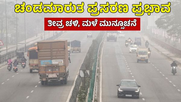 IMD Weather: ಮತ್ತೆ ವಾಯುಭಾರ ಕುಸಿತ! ವಿವಿಧ ಭಾಗಗಳಲ್ಲಿ ಮಳೆ, ಶೀತ ಅಲೆ ಮುನ್ಸೂಚನೆ