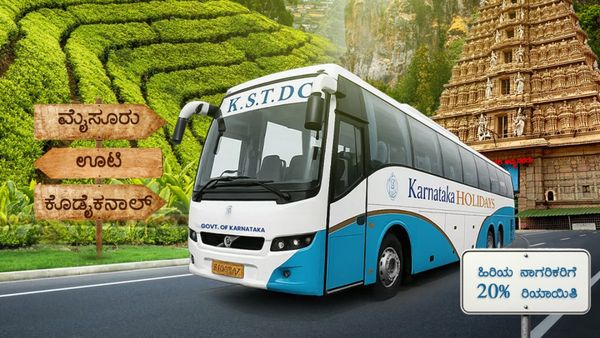 Tour Package: ಪ್ರವಾಸೋದ್ಯಮ ಇಲಾಖೆಯಿಂದ ವಿಶೇಷ ಟೂರ್ ಪ್ಯಾಕೇಜ್ ಘೋಷಣೆ, ಎಲ್ಲಿಂದ-ಎಲ್ಲಿಗೆ?