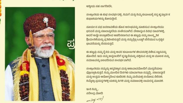 ಕನ್ನಡಿಗರಿಗೆ ಕನ್ನಡದಲ್ಲಿ ಸಂಕ್ರಾಂತಿ ಶುಭ ಕೋರಿದ ಮೋದಿ
