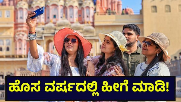 ಹೊಸ ವರ್ಷಕ್ಕೆ ಹೊಸ ನಿರ್ಧಾರ, ದುಶ್ಚಟಗಳನ್ನು ಬಿಡುವುದು ಸುಲಭ! New Year