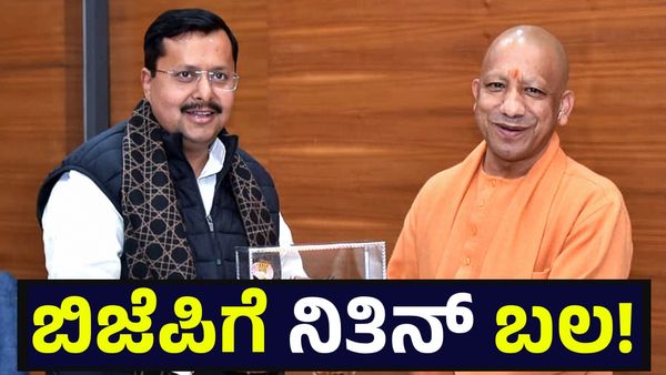 Nitin Nabin: ಬಿಜೆಪಿಗೆ ನೂತನ ಸಾರಥಿ, ನಿತಿನ್ ನಬಿನ್ ನಡೆದುಬಂದ ಹಾದಿ