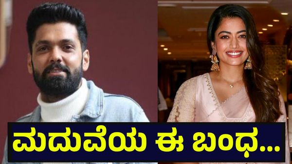 ರಶ್ಮಿಕಾ ಮಂದಣ್ಣ & ರಕ್ಷಿತ್ ಶೆಟ್ಟಿ ಮದುವೆ ದಿಢೀರ್ ಮುರಿದು ಬಿದ್ದಿದ್ದು ಏಕೆ? Rashmika Mandanna